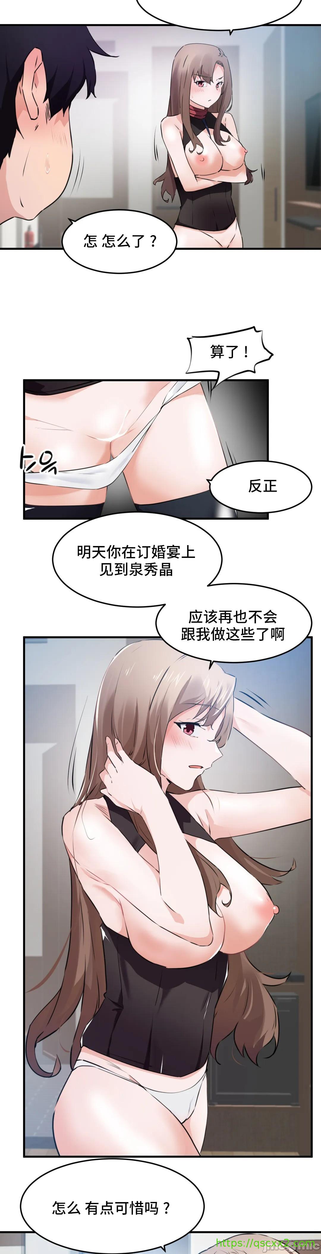 《我要成为千金猎人！/狩獵白富美》漫画 第55章