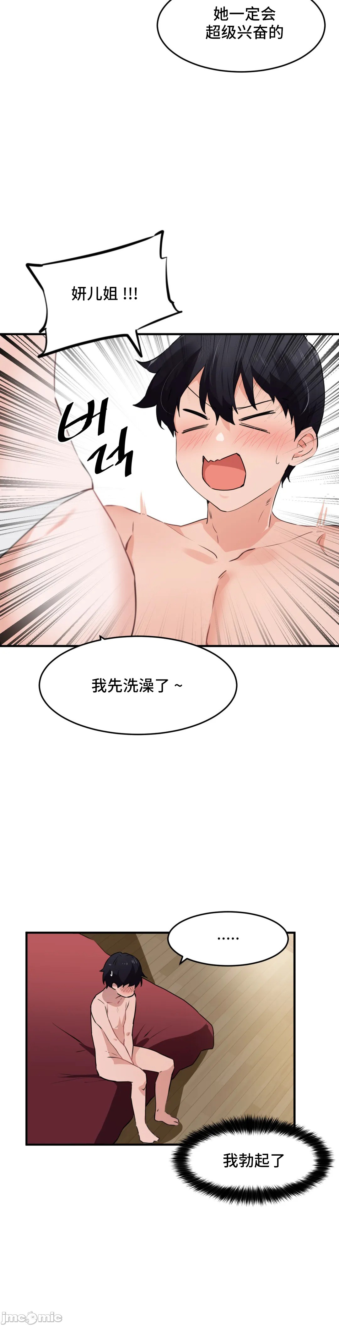 《我要成为千金猎人！/狩獵白富美》漫画 第55章