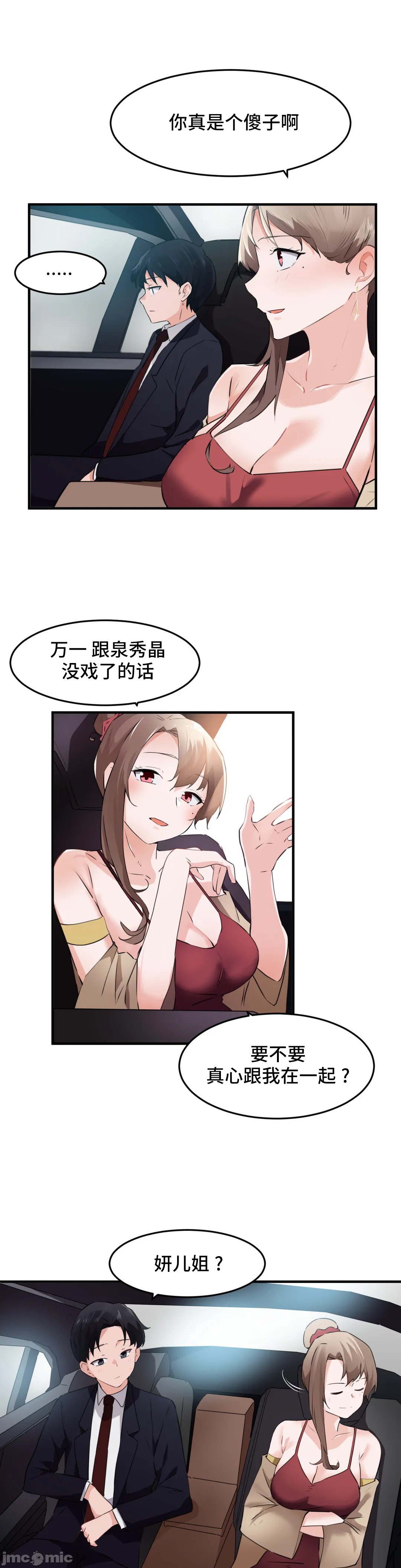 《我要成为千金猎人！/狩獵白富美》漫画 第55章
