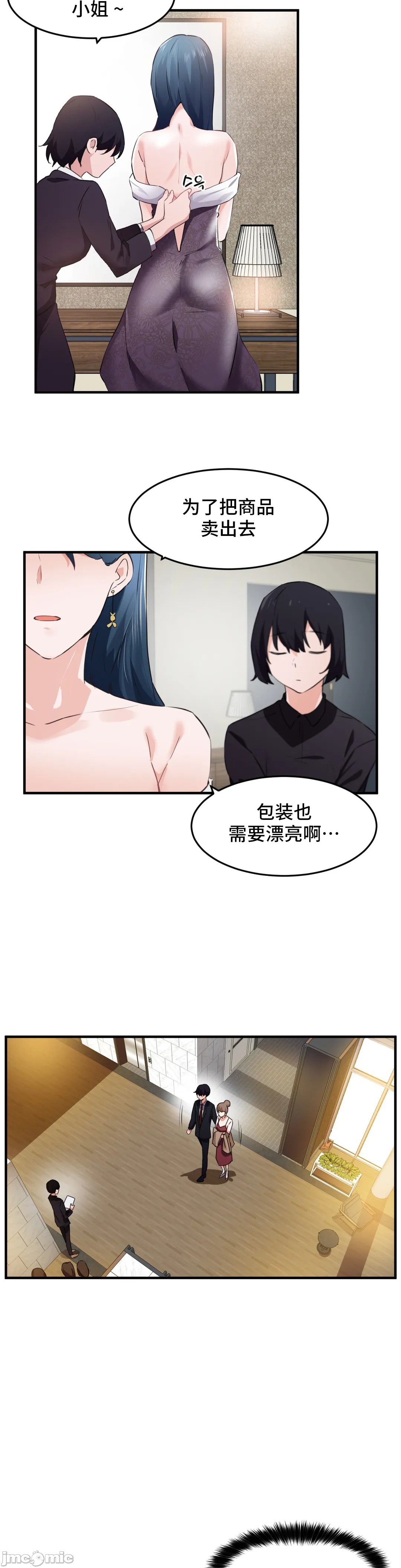 《我要成为千金猎人！/狩獵白富美》漫画 第55章