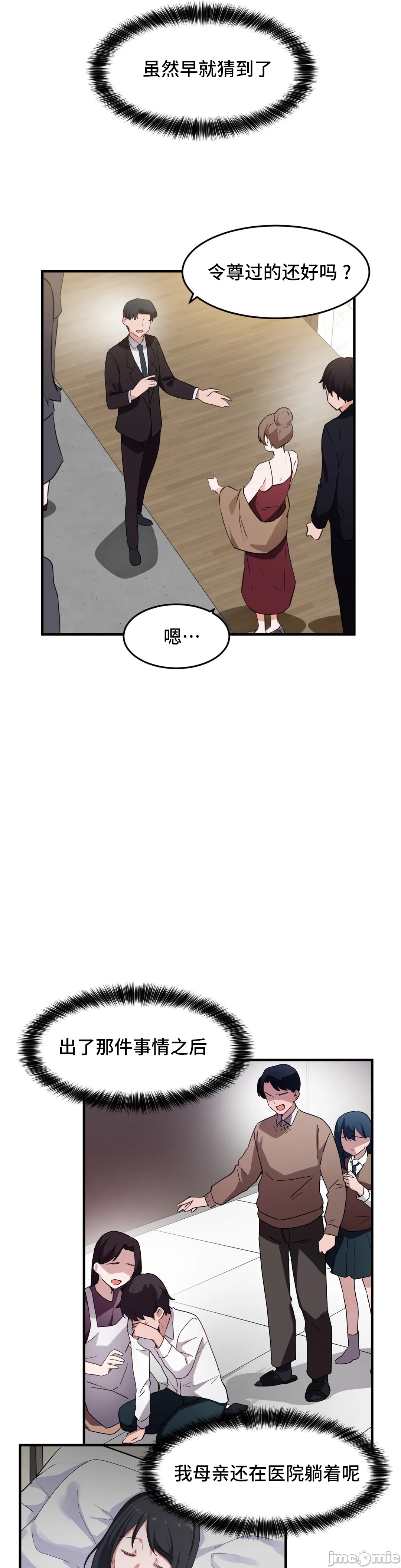 《我要成为千金猎人！/狩獵白富美》漫画 第55章