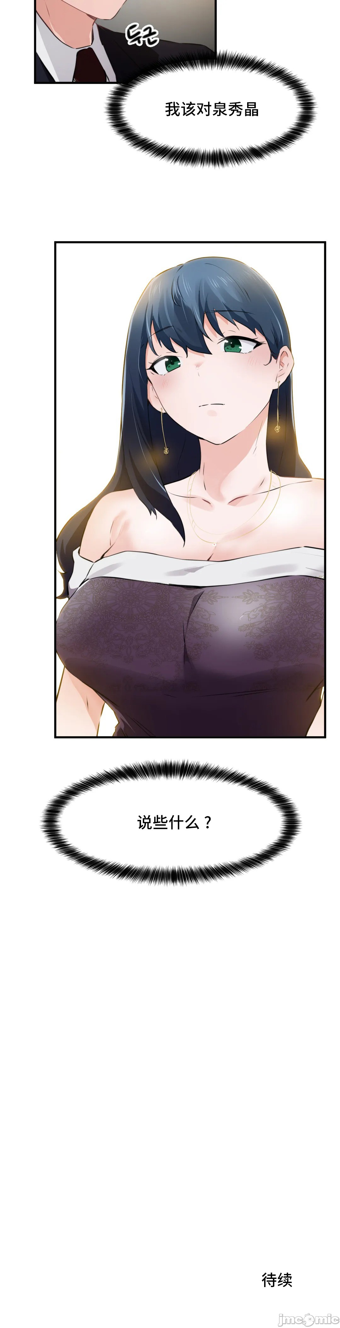 《我要成为千金猎人！/狩獵白富美》漫画 第55章