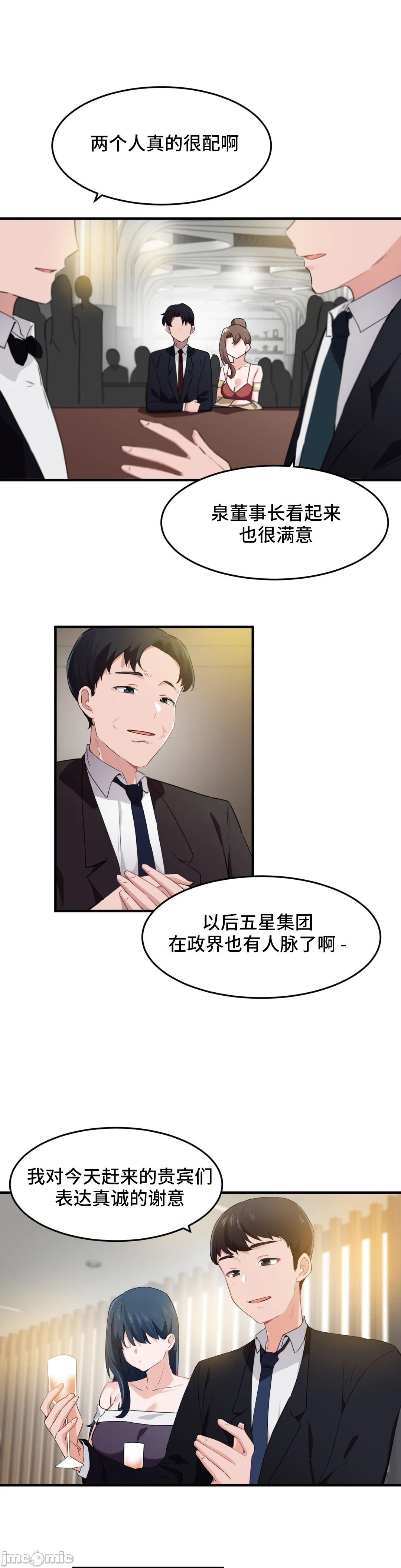 《我要成为千金猎人！/狩獵白富美》漫画 第56章
