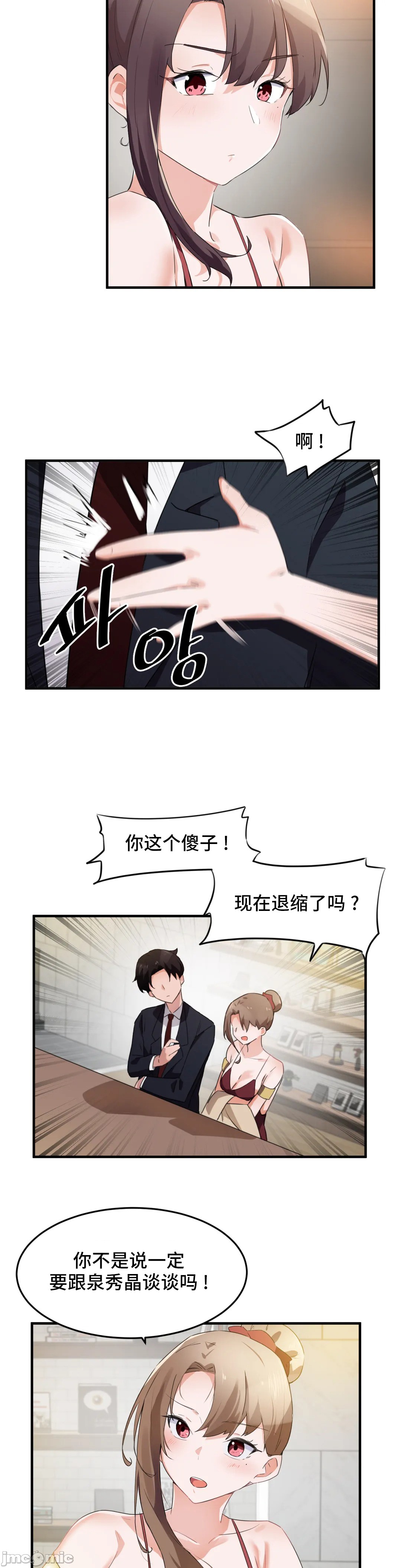 《我要成为千金猎人！/狩獵白富美》漫画 第56章