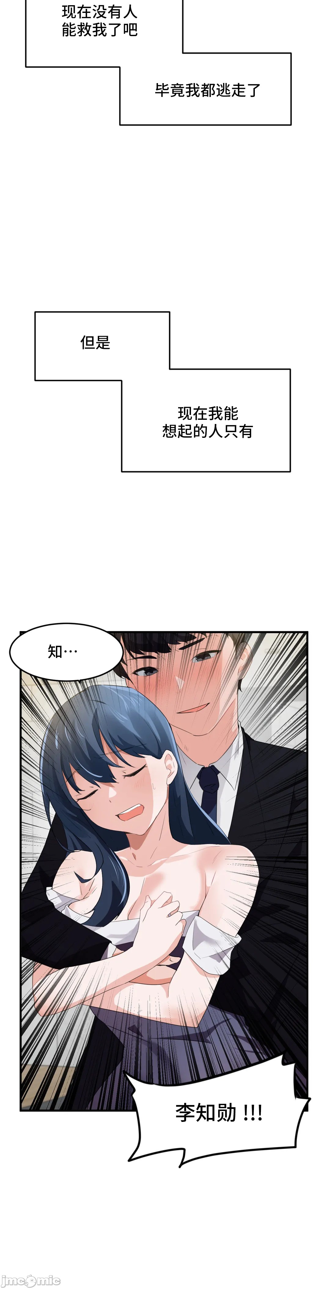 《我要成为千金猎人！/狩獵白富美》漫画 第56章
