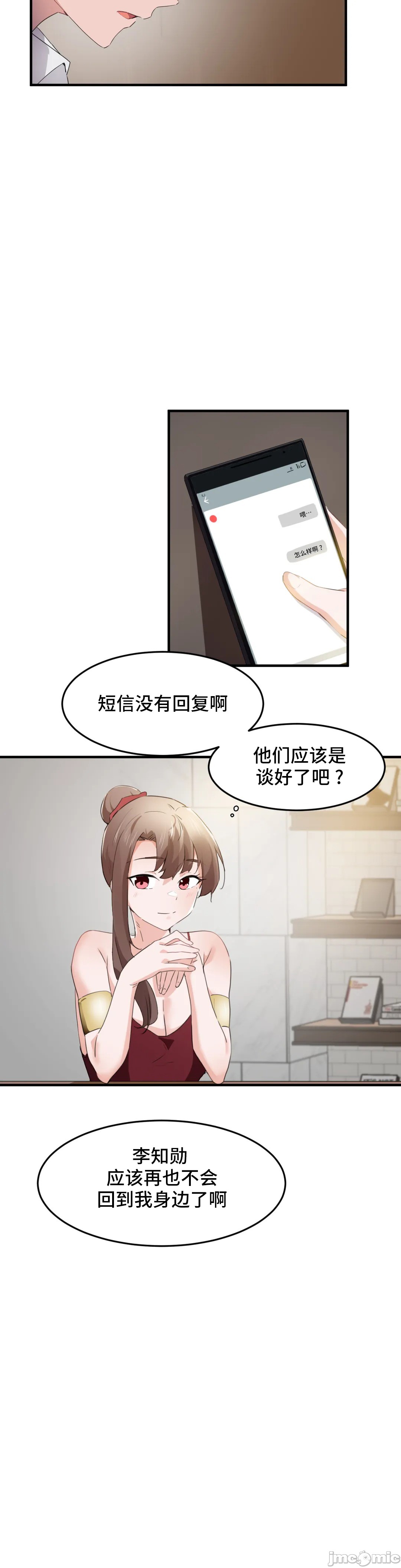 《我要成为千金猎人！/狩獵白富美》漫画 第56章