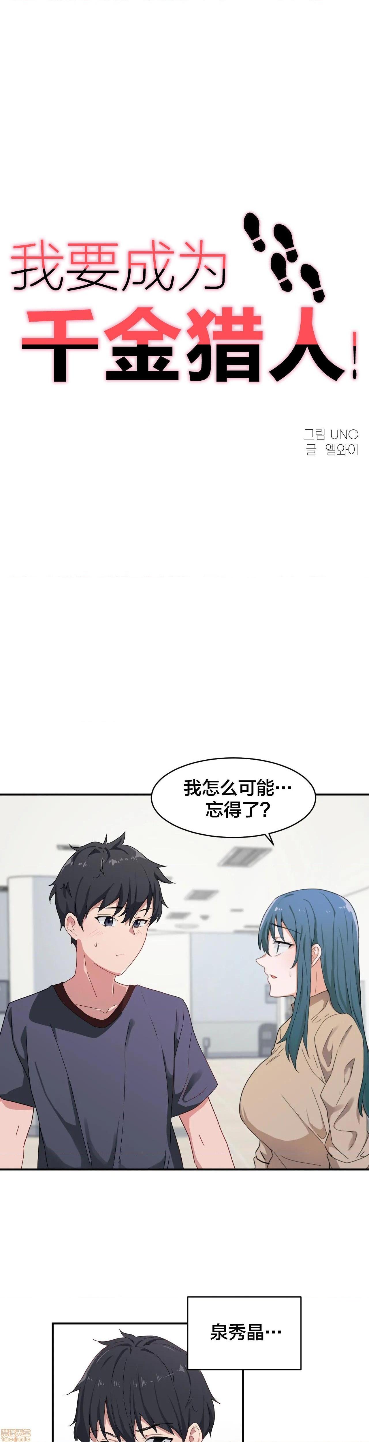 《我要成为千金猎人！/狩獵白富美》漫画 第5話5
