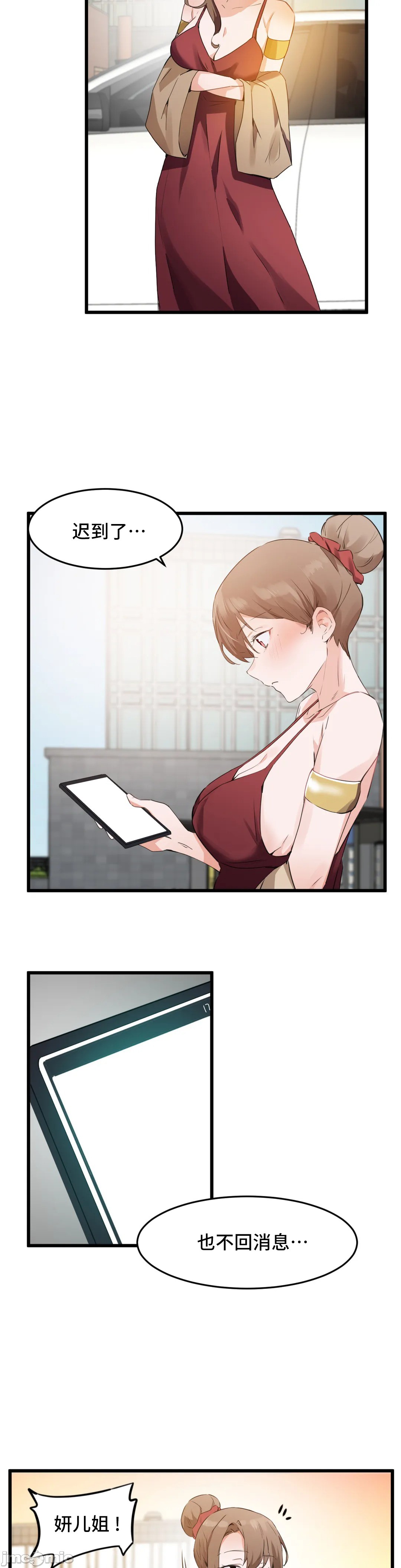 《我要成为千金猎人！/狩獵白富美》漫画 第58章