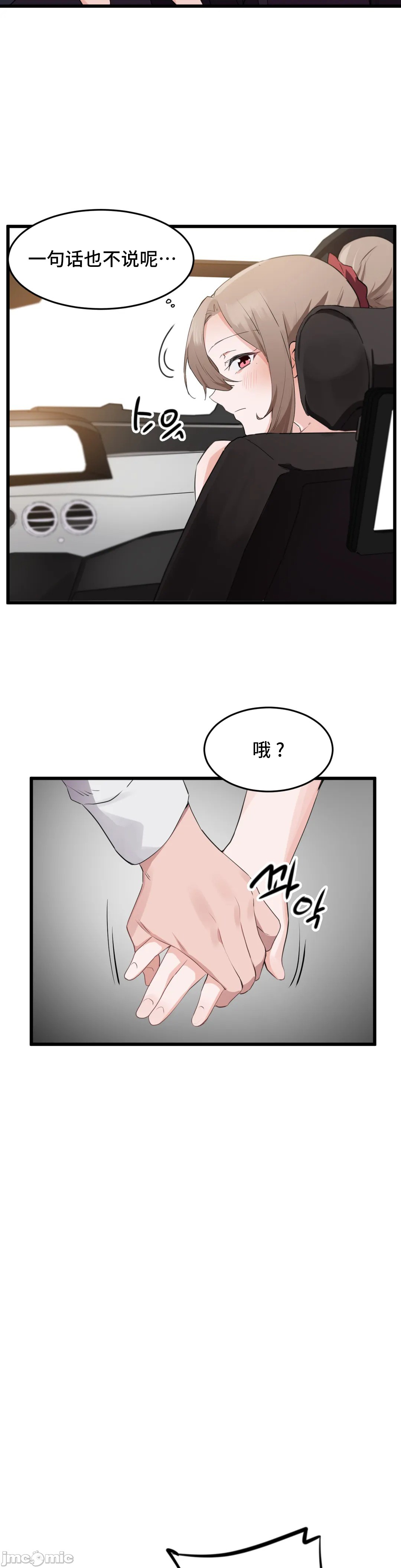 《我要成为千金猎人！/狩獵白富美》漫画 第58章