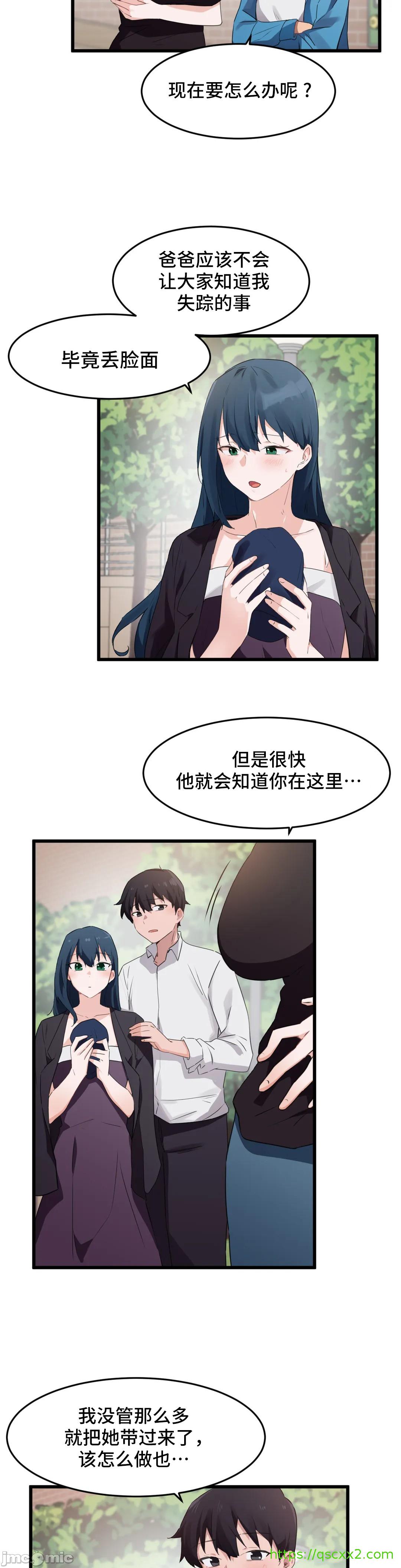 《我要成为千金猎人！/狩獵白富美》漫画 第58章