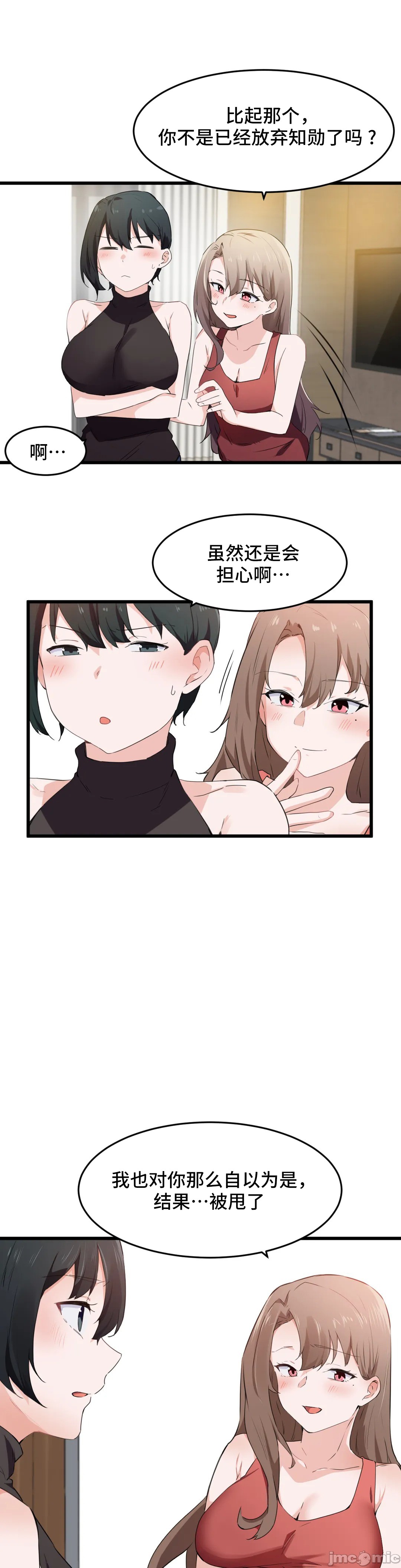 《我要成为千金猎人！/狩獵白富美》漫画 第58章