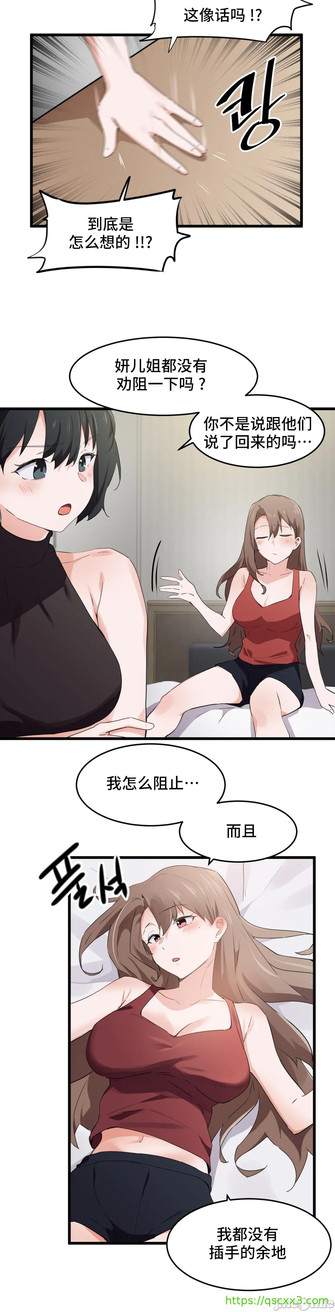 《我要成为千金猎人！/狩獵白富美》漫画 第58章