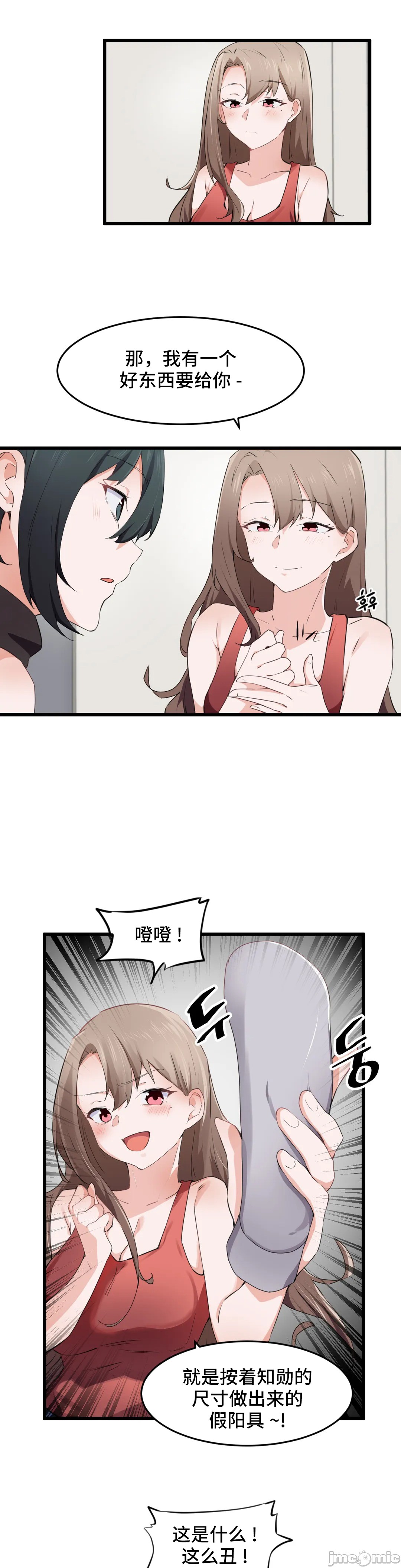 《我要成为千金猎人！/狩獵白富美》漫画 第58章