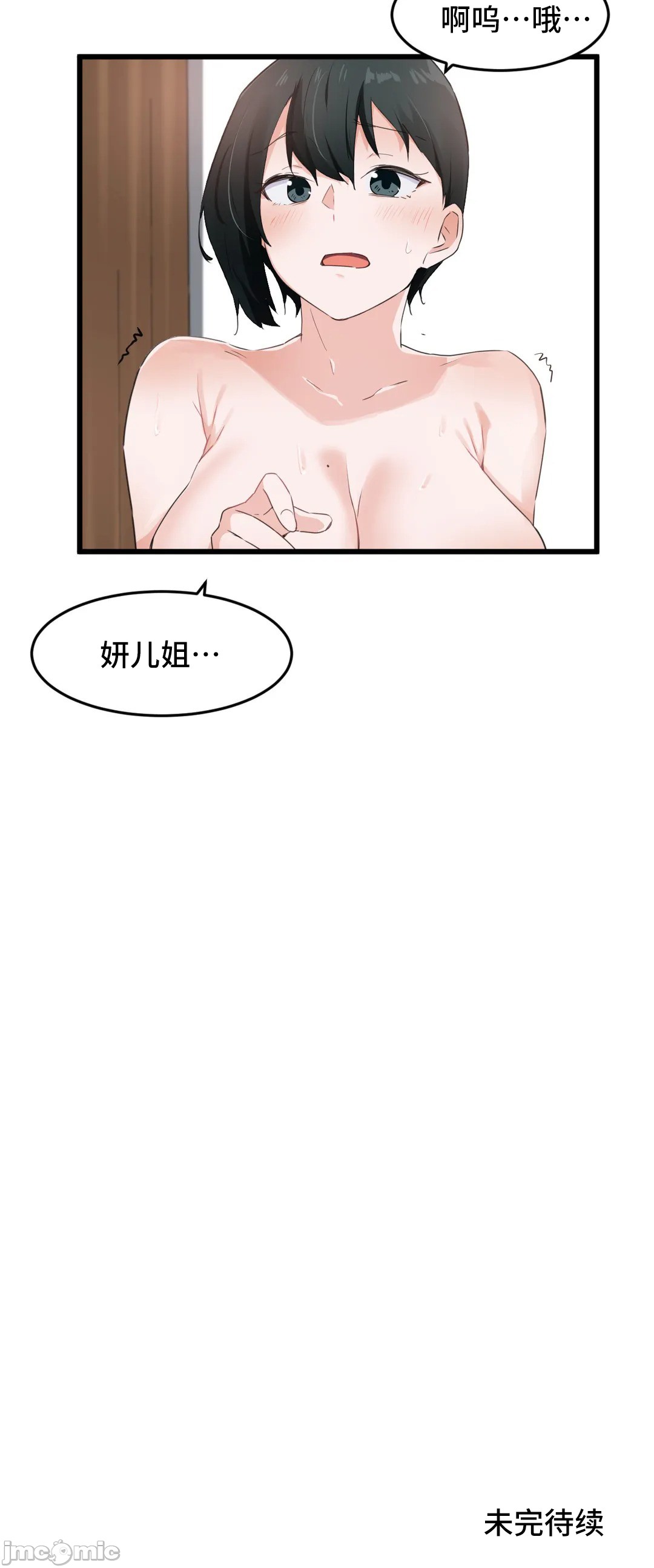 《我要成为千金猎人！/狩獵白富美》漫画 第58章