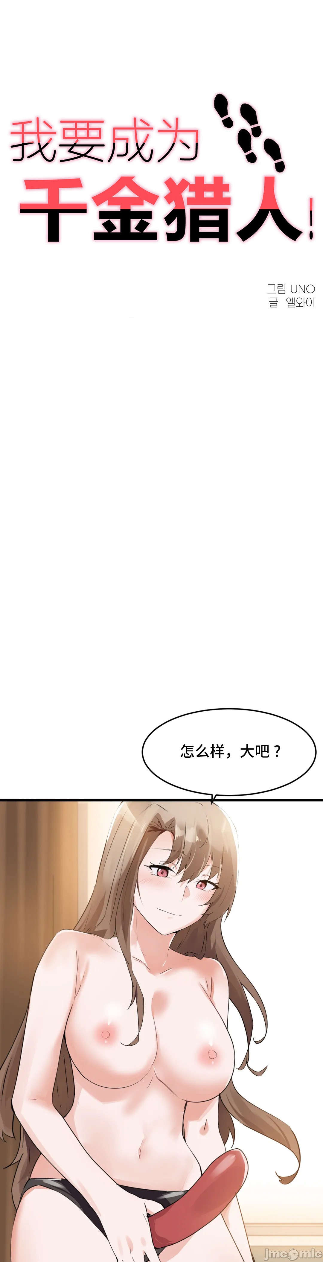 《我要成为千金猎人！/狩獵白富美》漫画 第59章