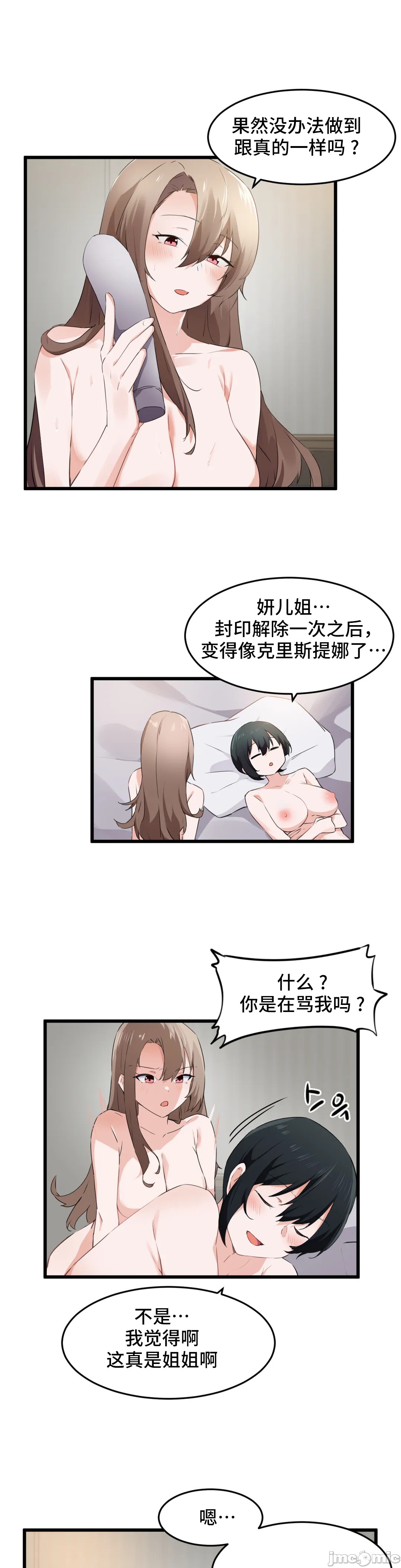 《我要成为千金猎人！/狩獵白富美》漫画 第59章