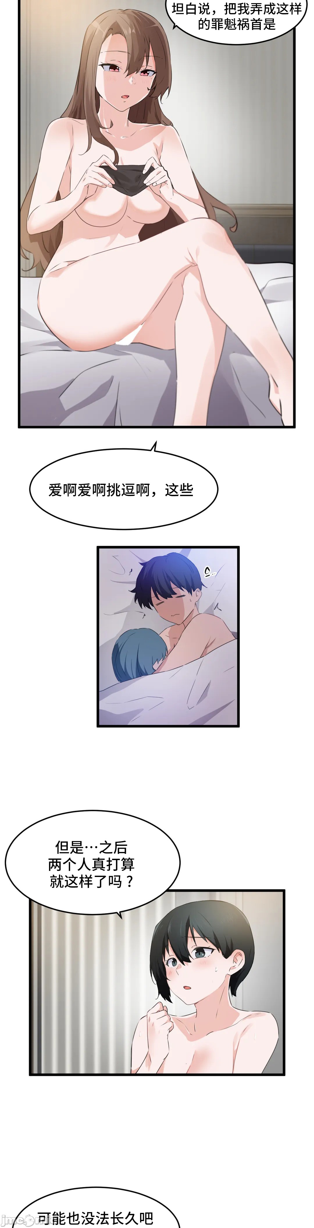 《我要成为千金猎人！/狩獵白富美》漫画 第59章