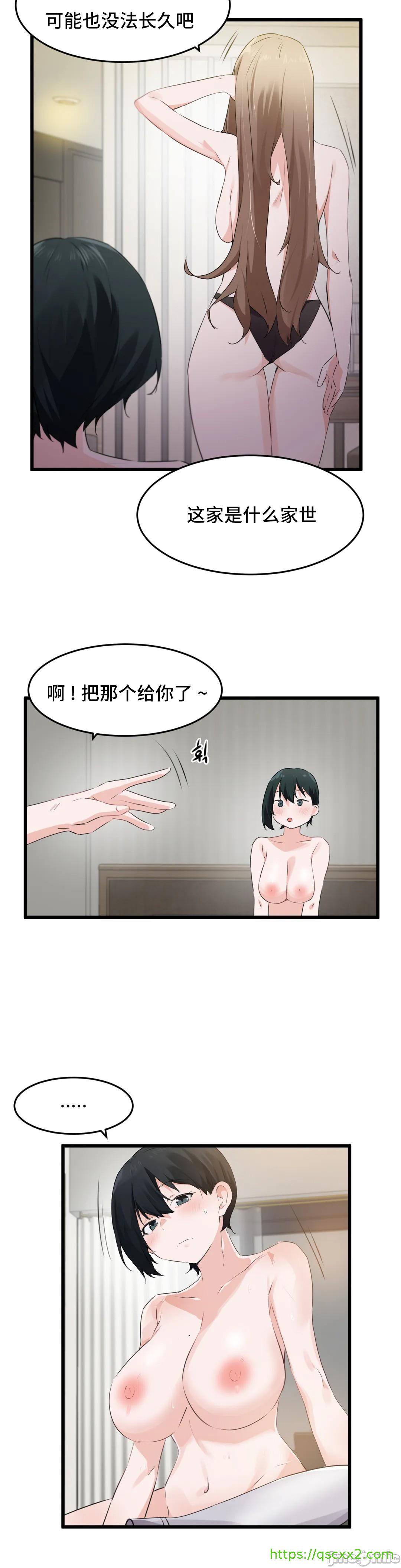 《我要成为千金猎人！/狩獵白富美》漫画 第59章