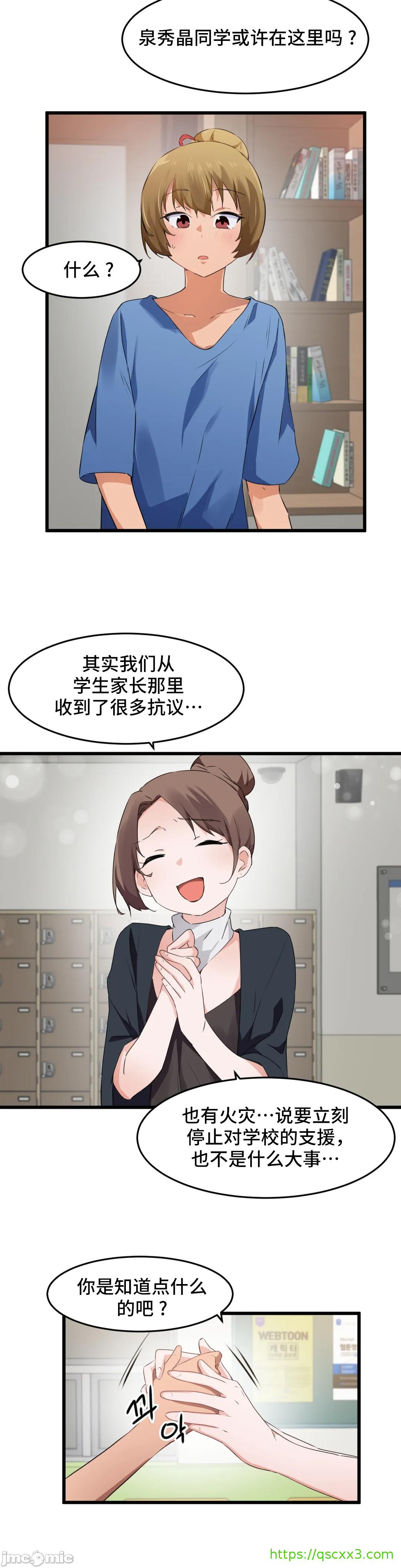《我要成为千金猎人！/狩獵白富美》漫画 第59章