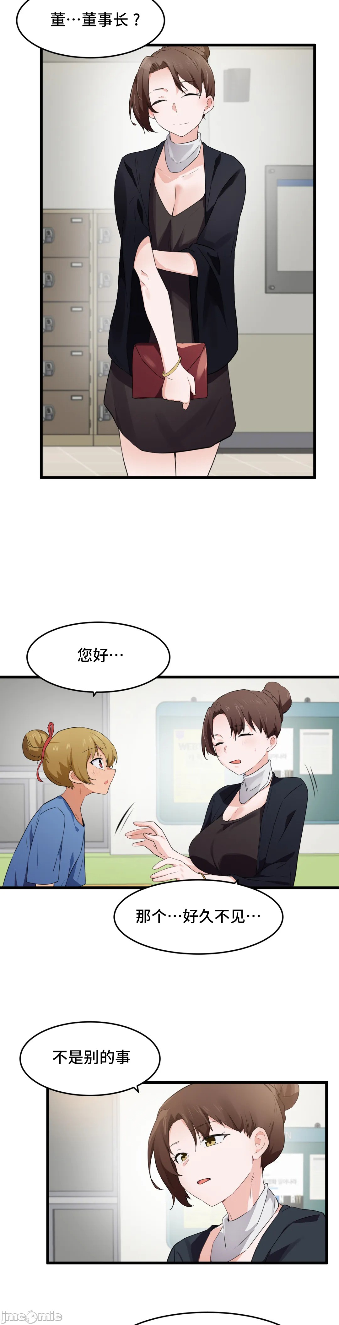 《我要成为千金猎人！/狩獵白富美》漫画 第59章