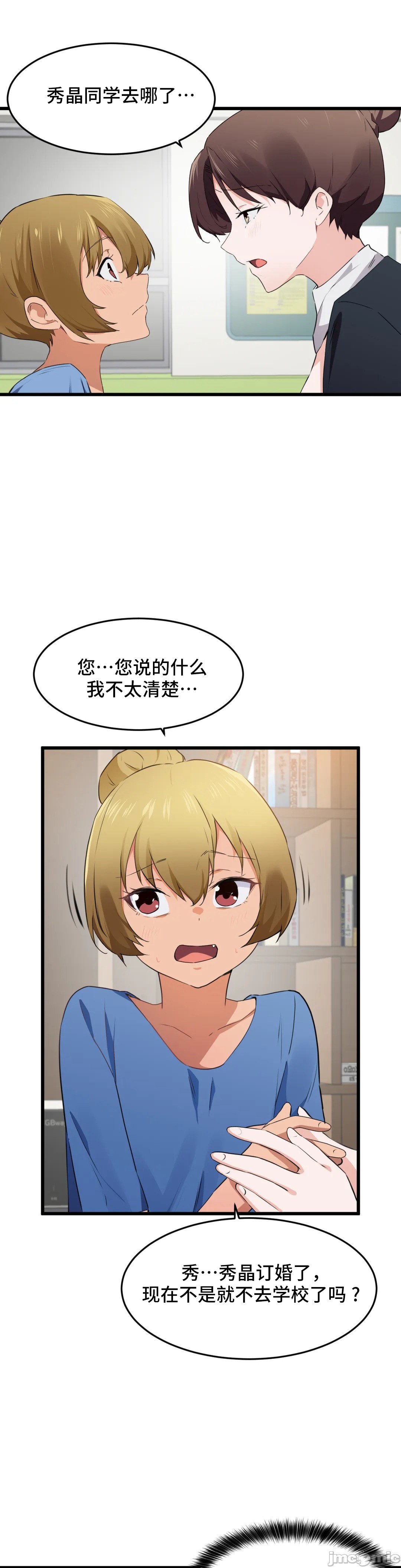 《我要成为千金猎人！/狩獵白富美》漫画 第59章