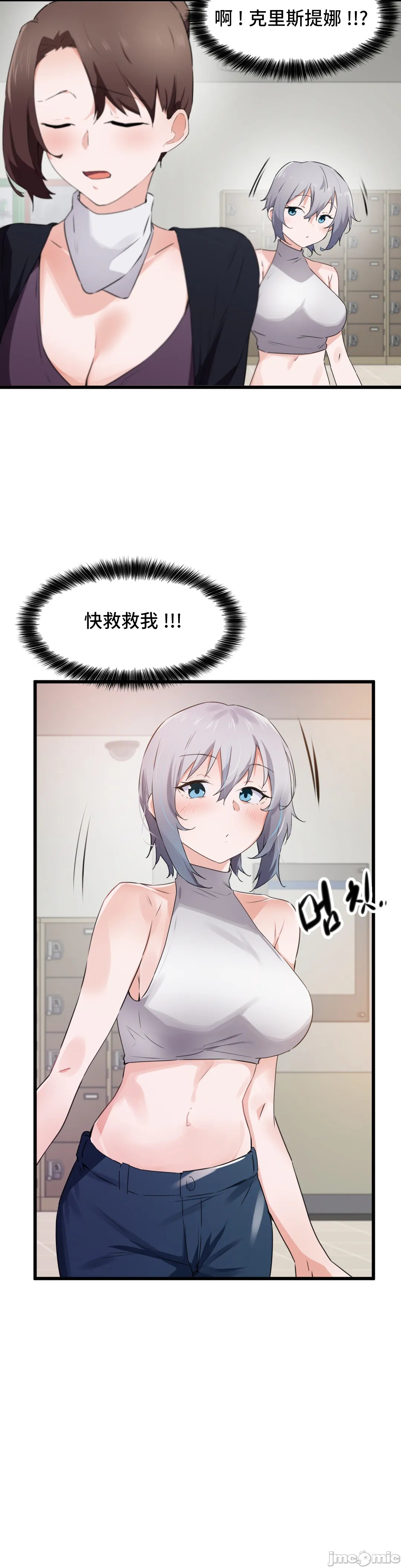 《我要成为千金猎人！/狩獵白富美》漫画 第59章