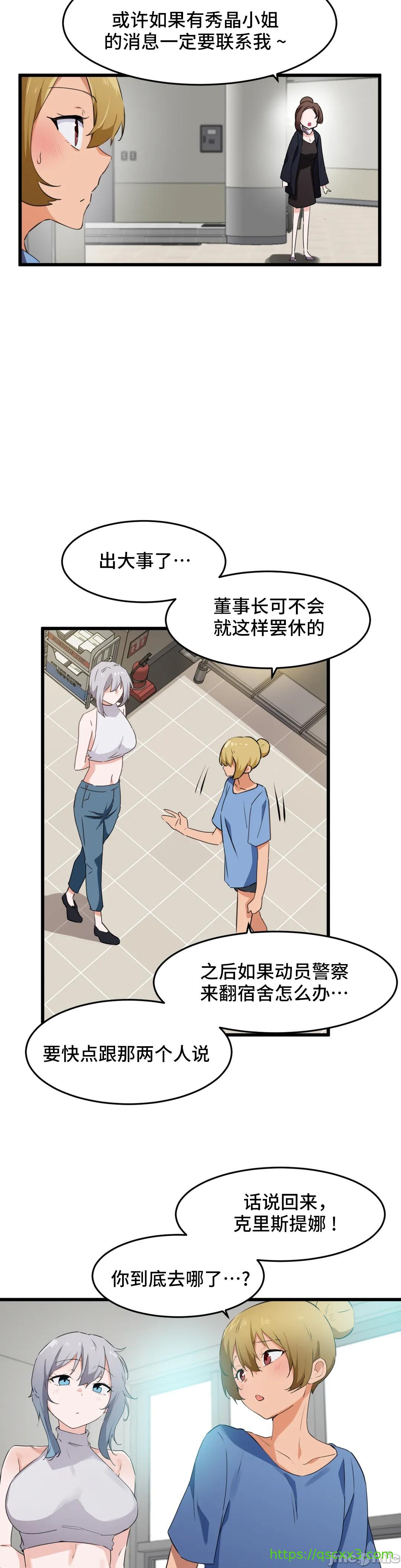 《我要成为千金猎人！/狩獵白富美》漫画 第60章