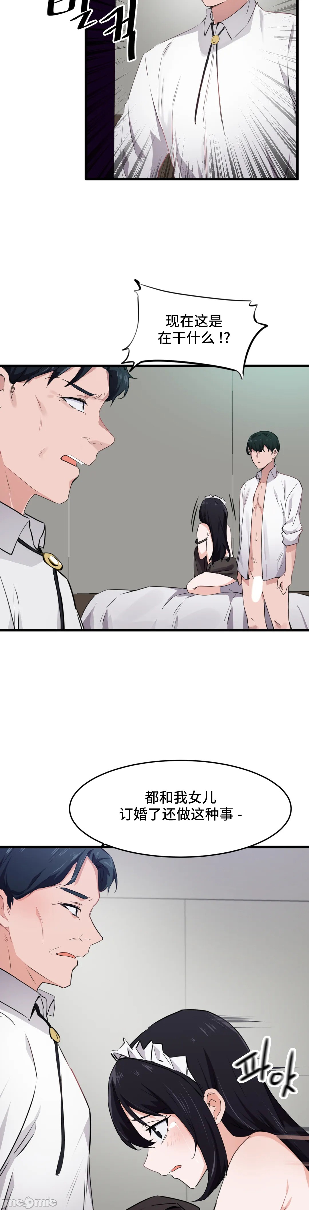 《我要成为千金猎人！/狩獵白富美》漫画 第60章