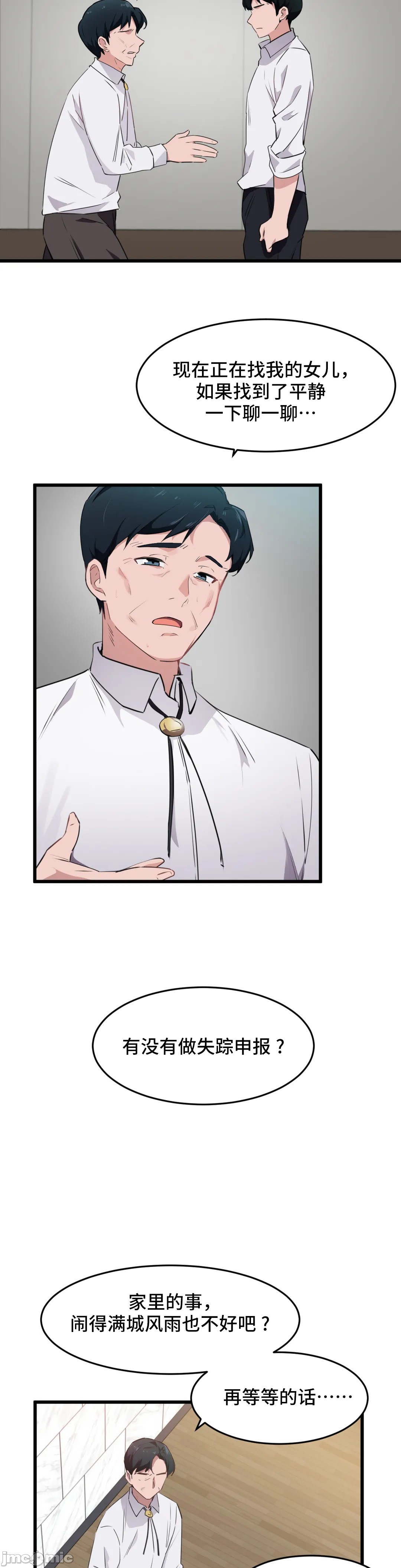 《我要成为千金猎人！/狩獵白富美》漫画 第60章