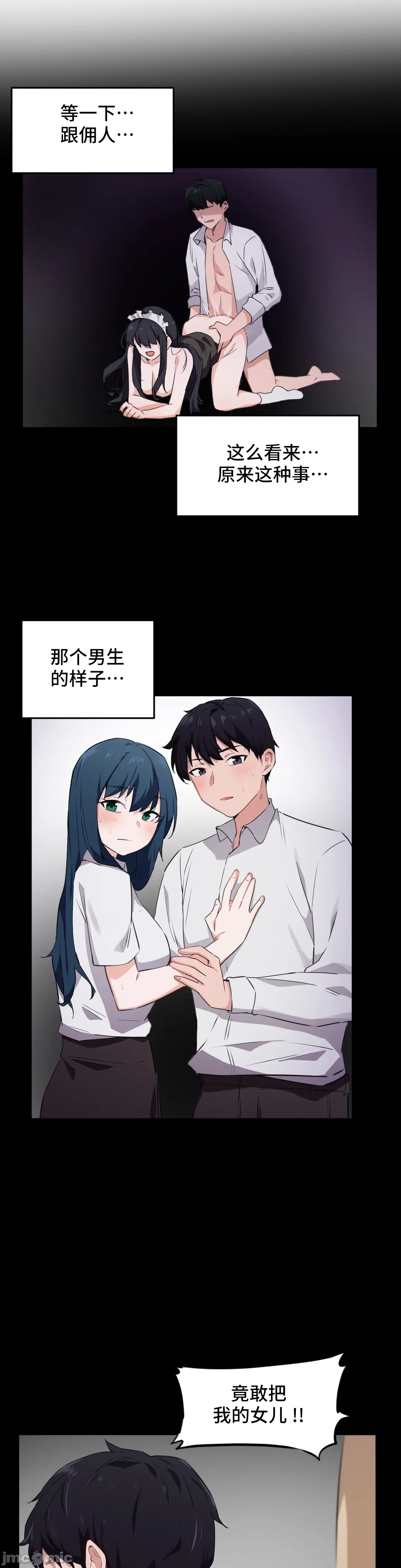 《我要成为千金猎人！/狩獵白富美》漫画 第60章