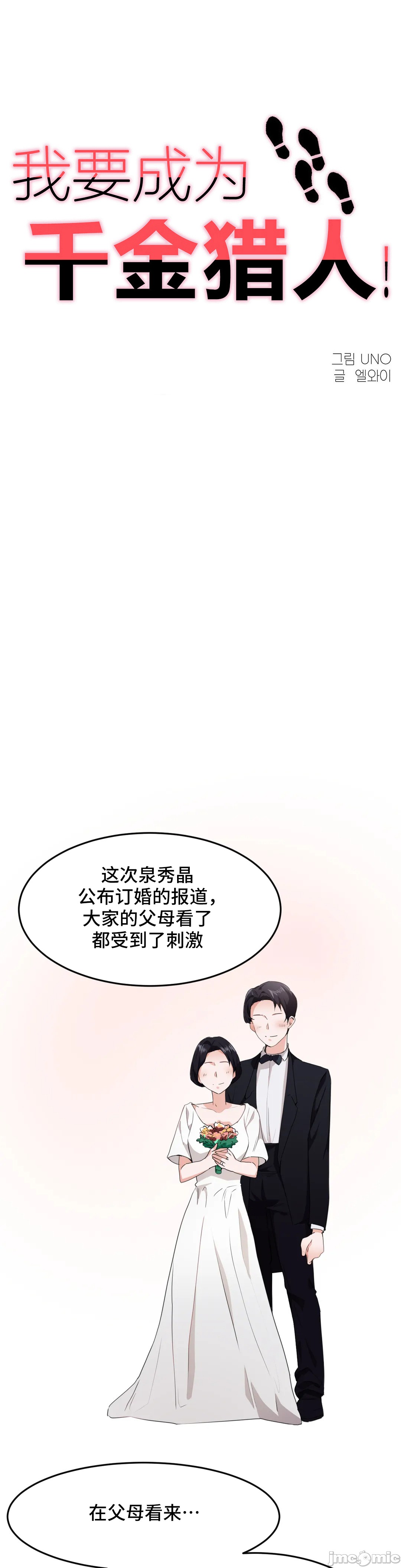 《我要成为千金猎人！/狩獵白富美》漫画 第61章
