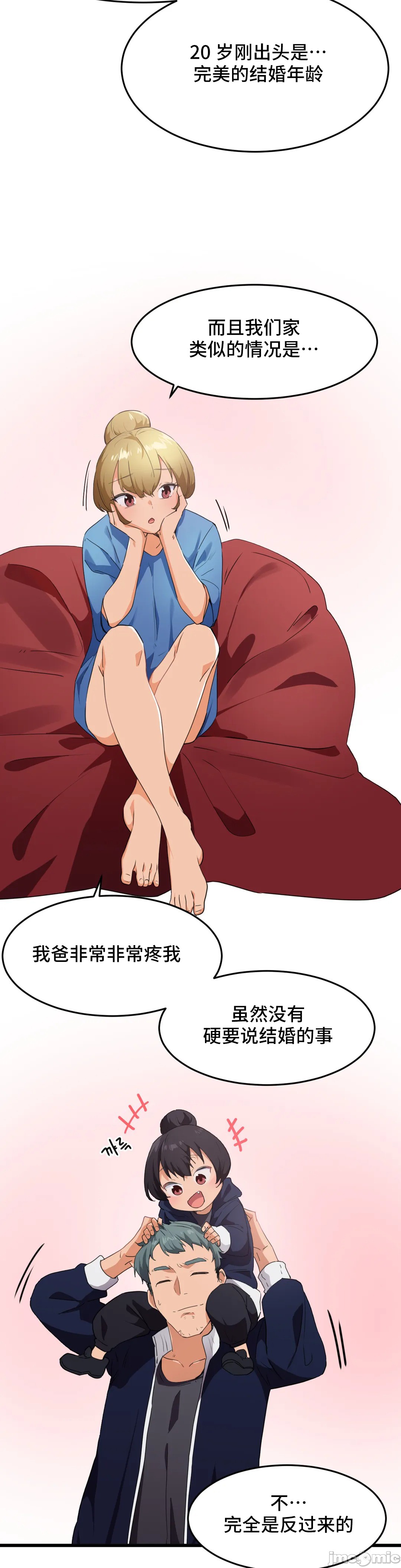 《我要成为千金猎人！/狩獵白富美》漫画 第61章