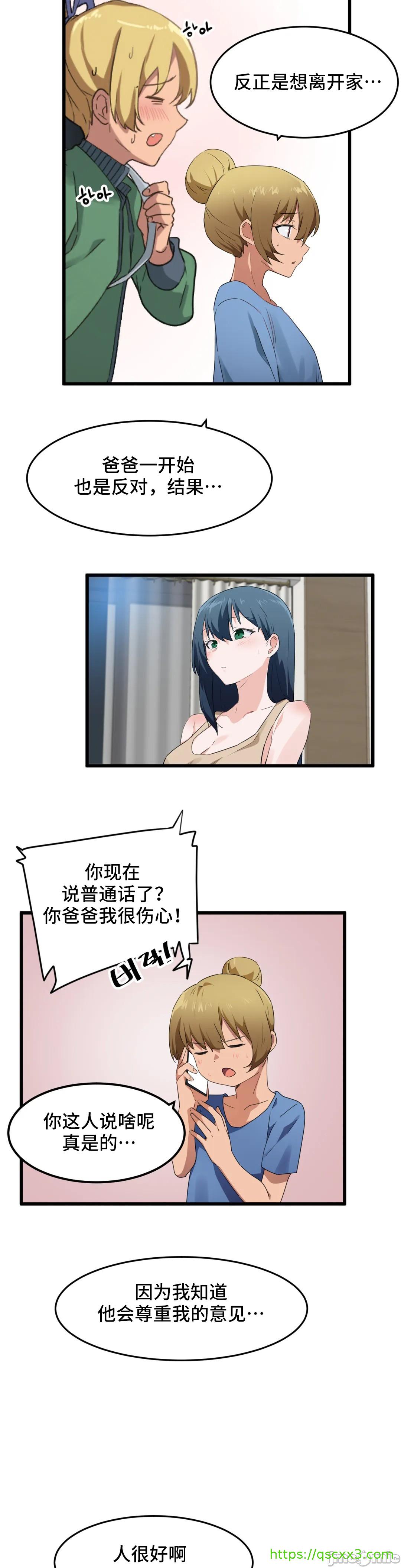 《我要成为千金猎人！/狩獵白富美》漫画 第61章