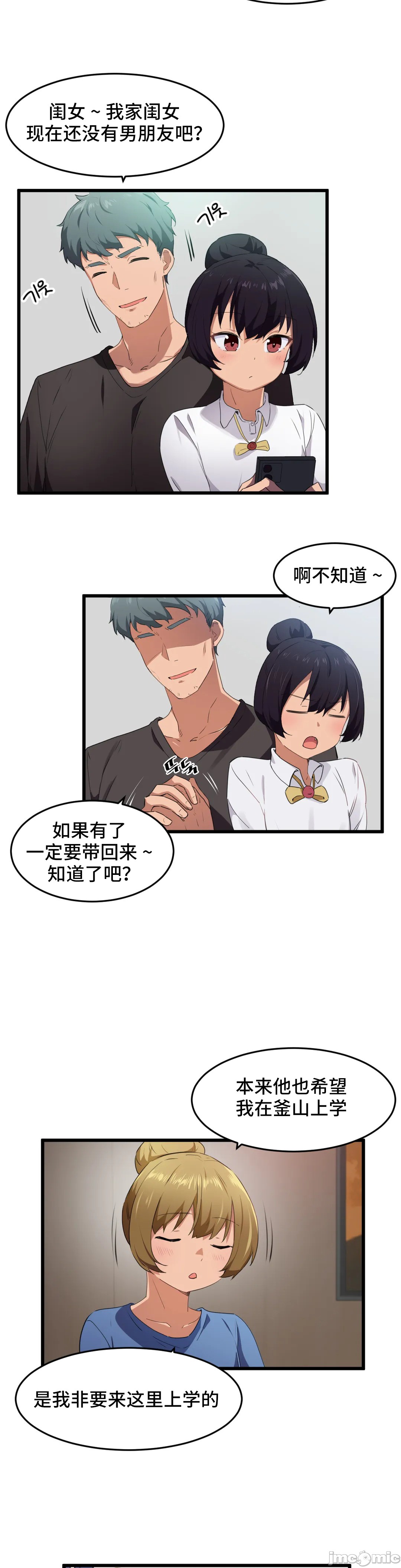 《我要成为千金猎人！/狩獵白富美》漫画 第61章