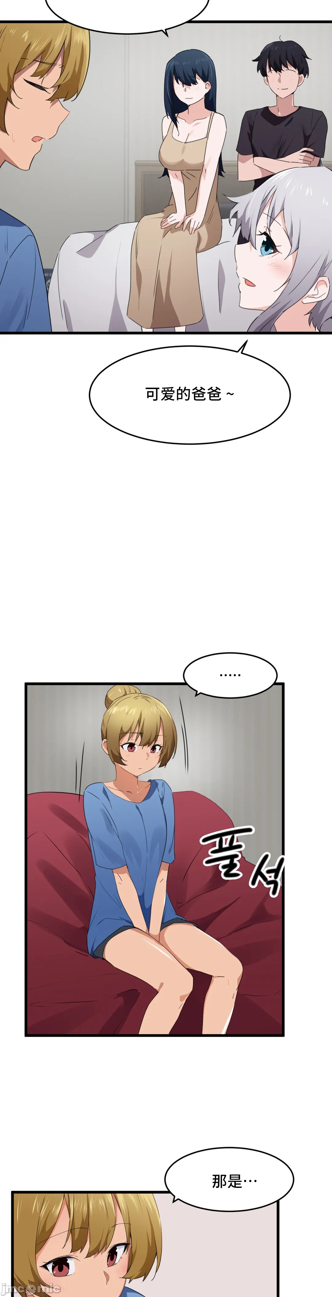 《我要成为千金猎人！/狩獵白富美》漫画 第61章