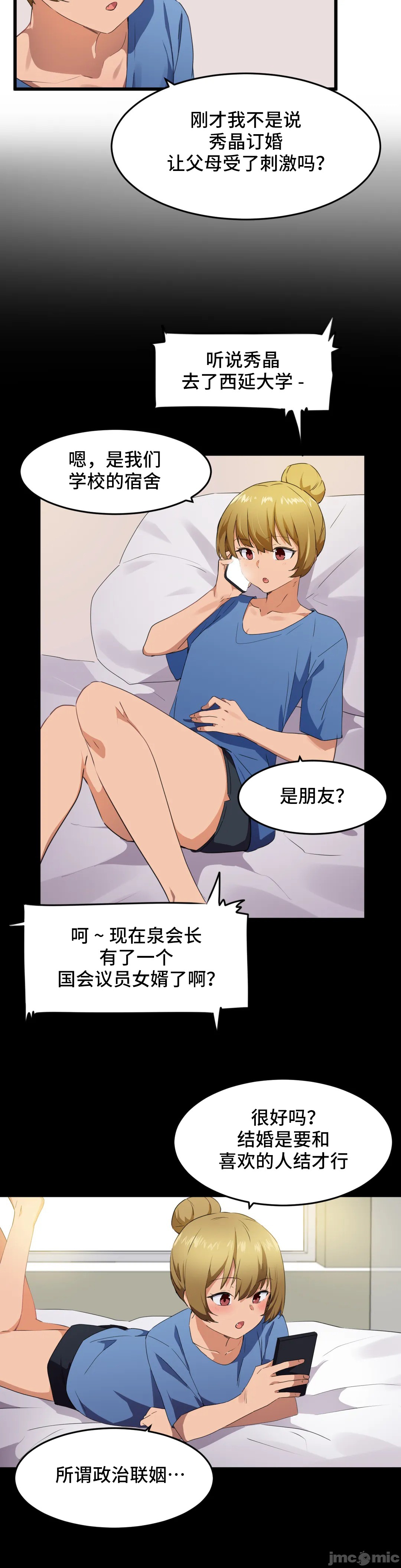 《我要成为千金猎人！/狩獵白富美》漫画 第61章