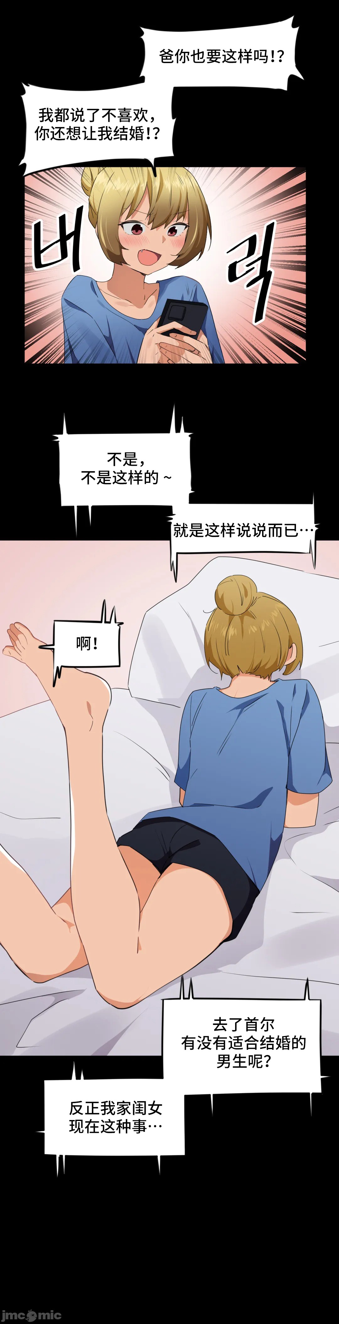 《我要成为千金猎人！/狩獵白富美》漫画 第61章
