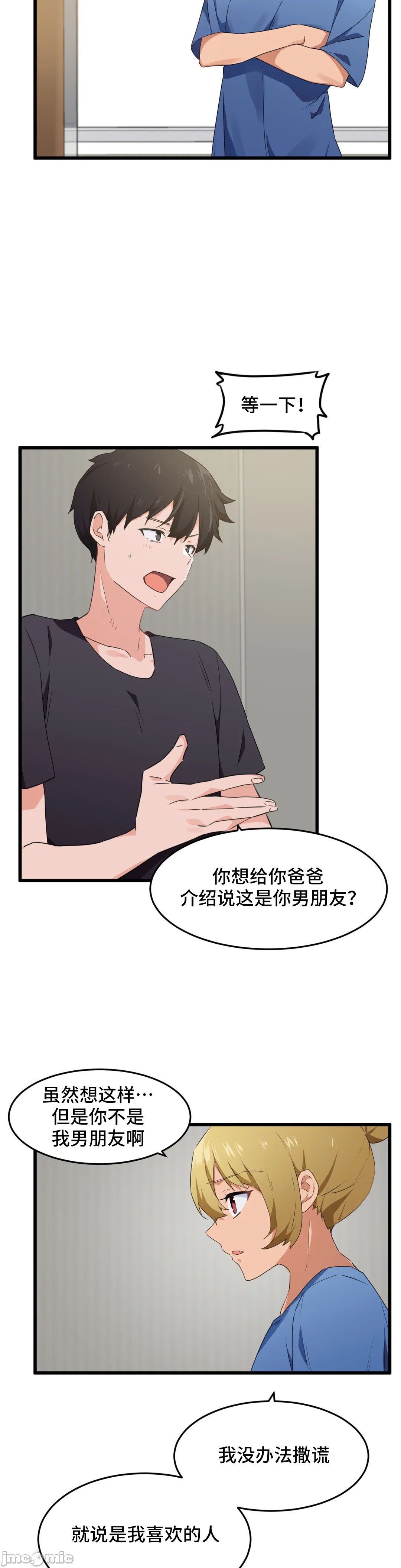 《我要成为千金猎人！/狩獵白富美》漫画 第61章