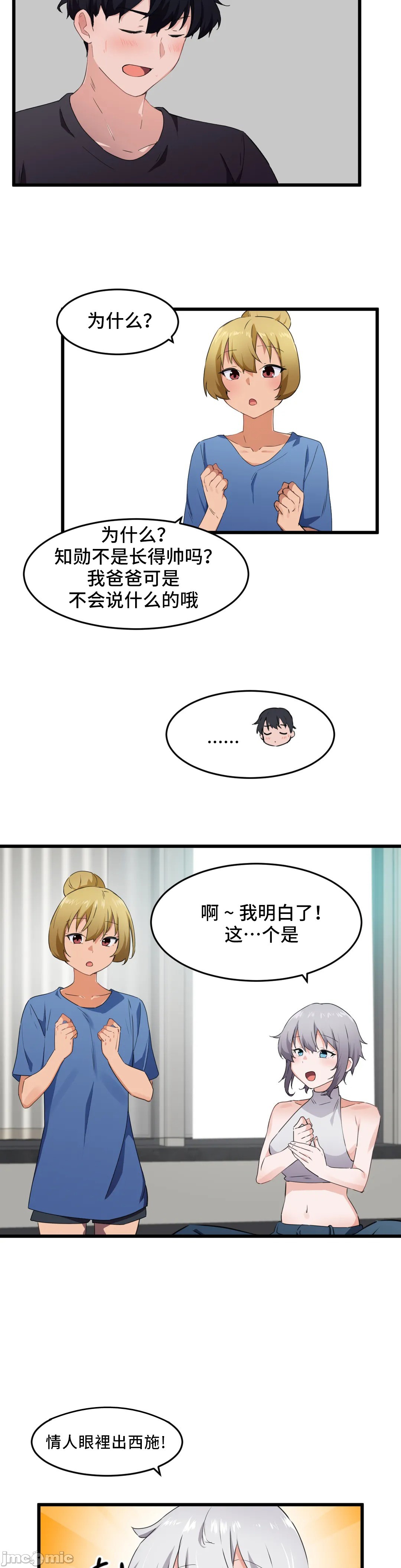 《我要成为千金猎人！/狩獵白富美》漫画 第61章