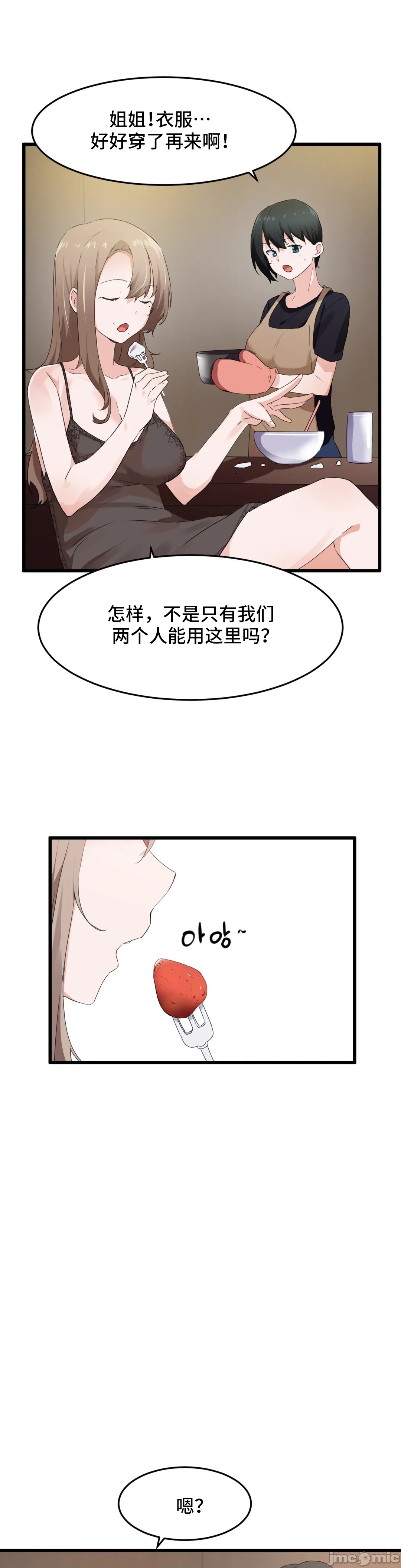 《我要成为千金猎人！/狩獵白富美》漫画 第61章