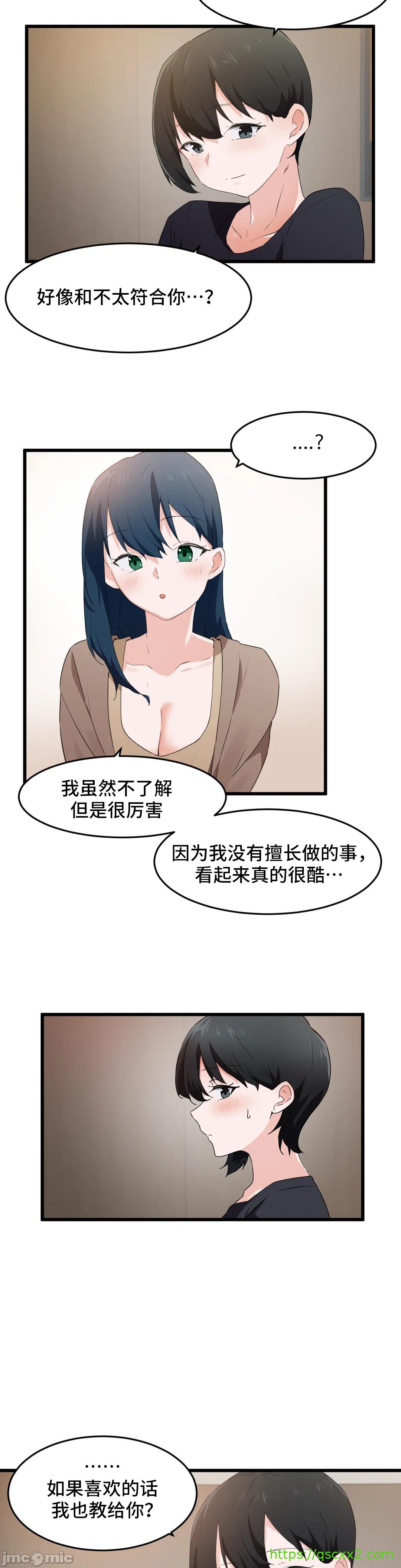 《我要成为千金猎人！/狩獵白富美》漫画 第61章