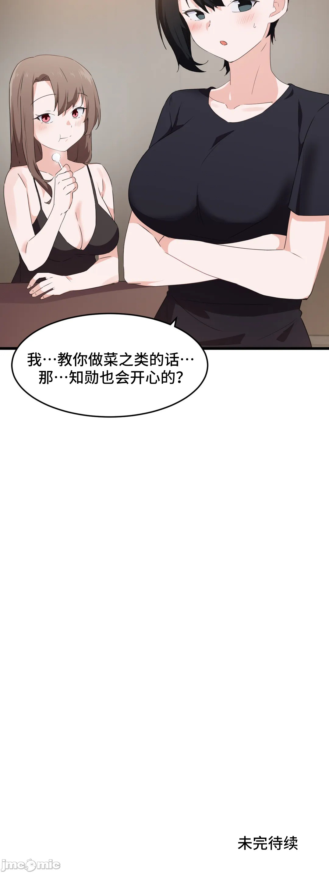 《我要成为千金猎人！/狩獵白富美》漫画 第61章