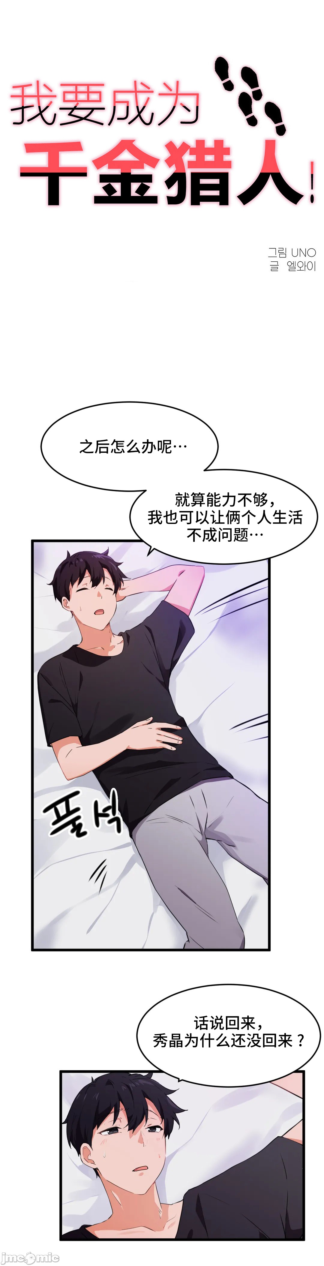 《我要成为千金猎人！/狩獵白富美》漫画 第62章