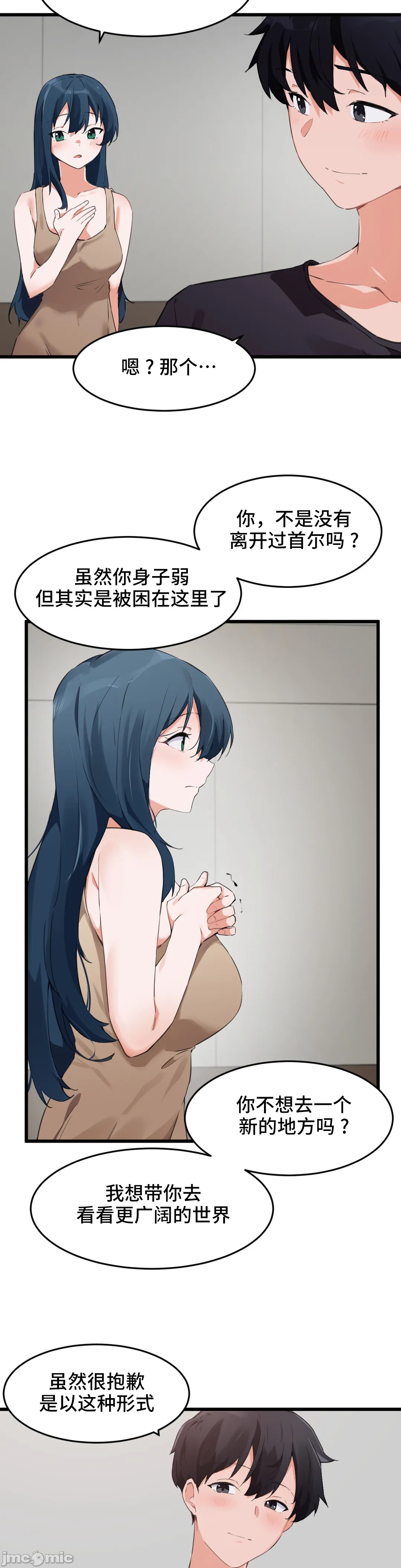 《我要成为千金猎人！/狩獵白富美》漫画 第63章