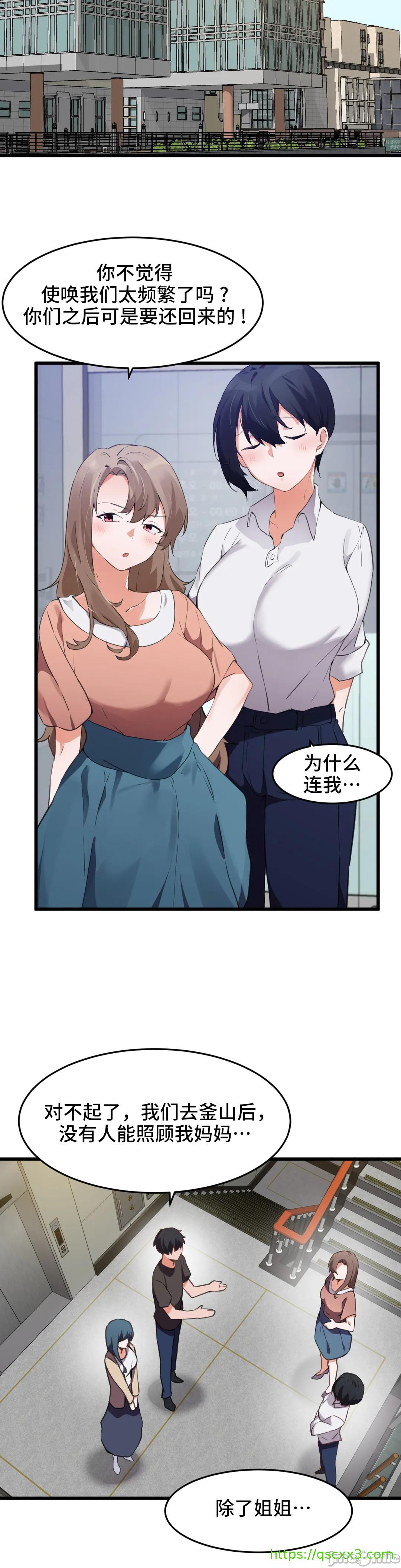 《我要成为千金猎人！/狩獵白富美》漫画 第63章