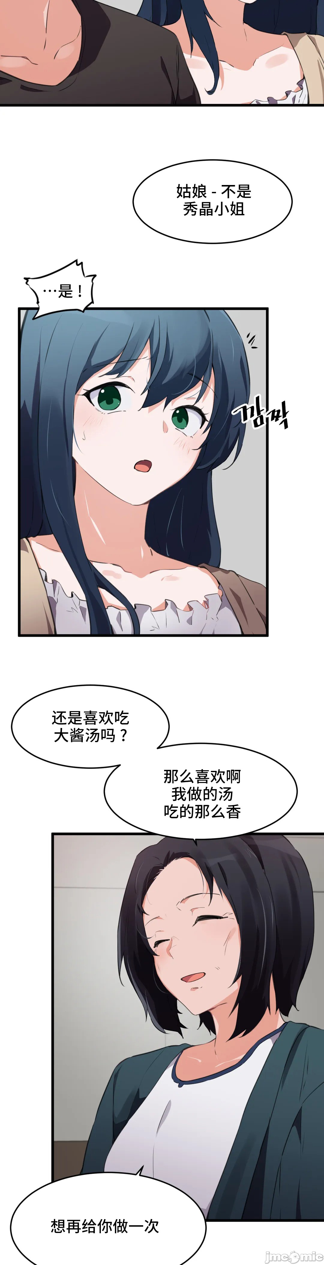 《我要成为千金猎人！/狩獵白富美》漫画 第63章