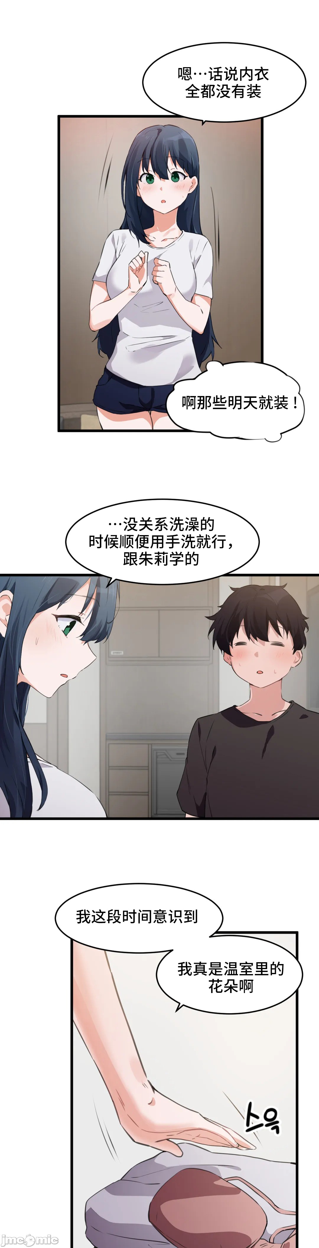 《我要成为千金猎人！/狩獵白富美》漫画 第63章