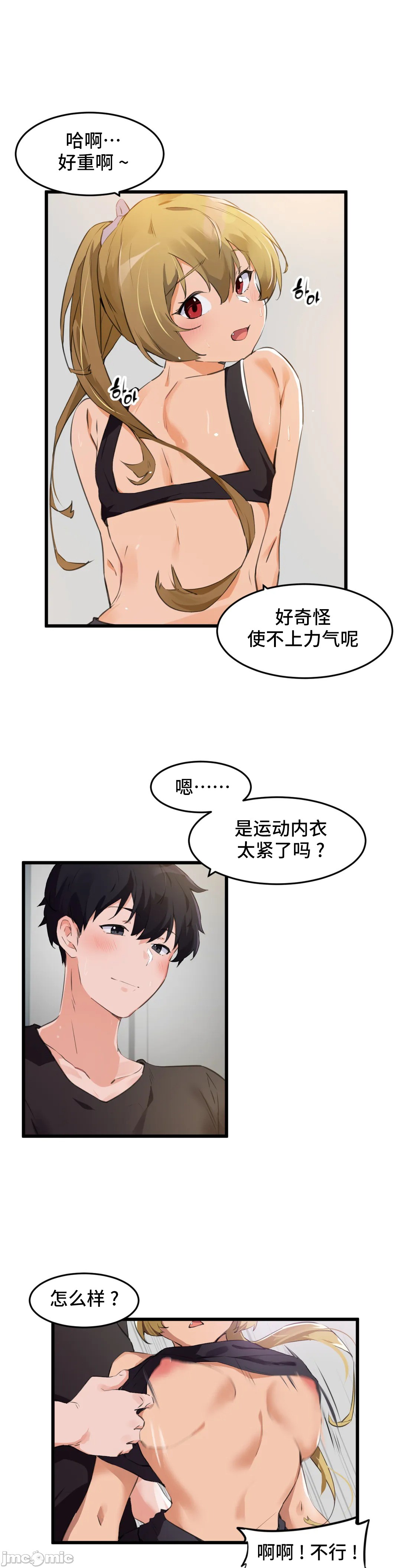 《我要成为千金猎人！/狩獵白富美》漫画 第65章