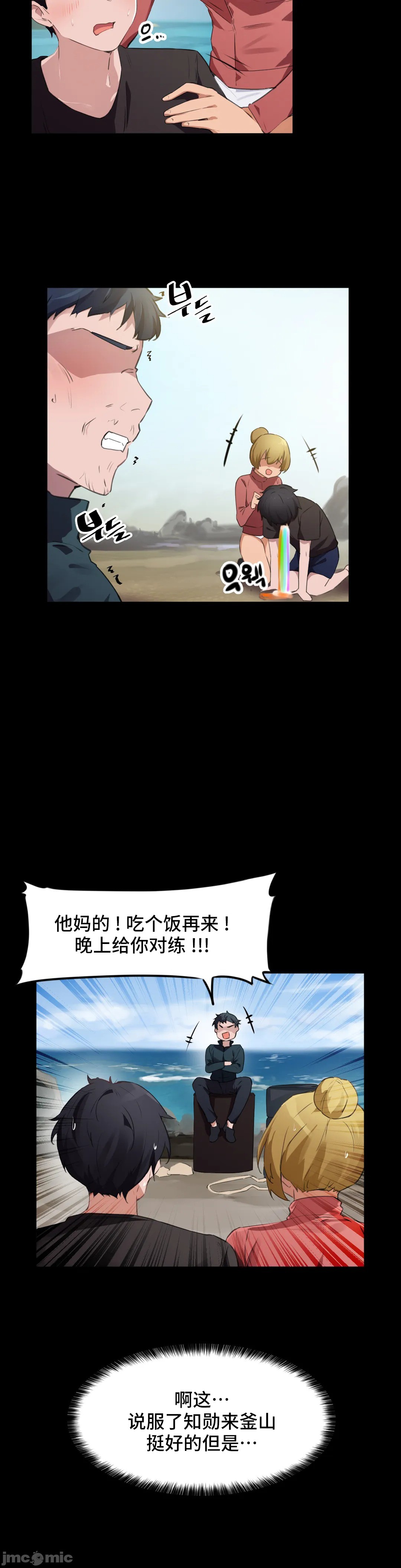 《我要成为千金猎人！/狩獵白富美》漫画 第65章