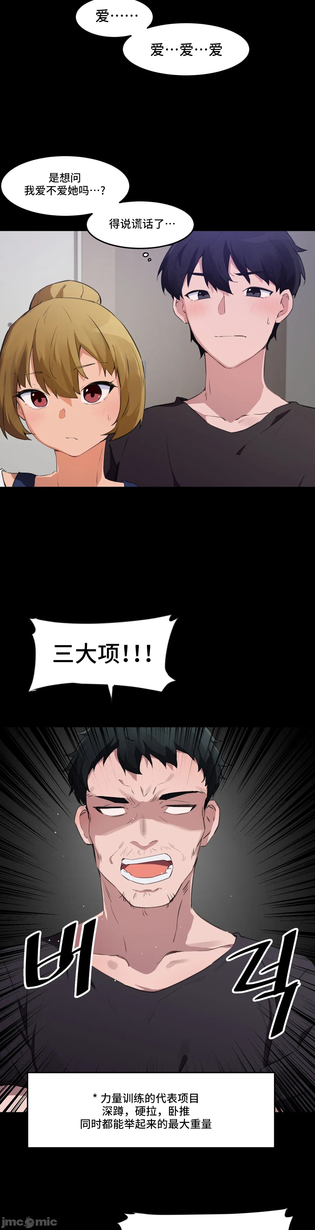 《我要成为千金猎人！/狩獵白富美》漫画 第65章